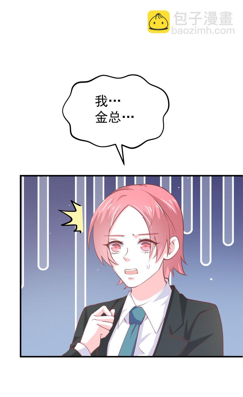 《女总裁的戏精小鲜肉》第62话 金依依智取陈承墨 第3页