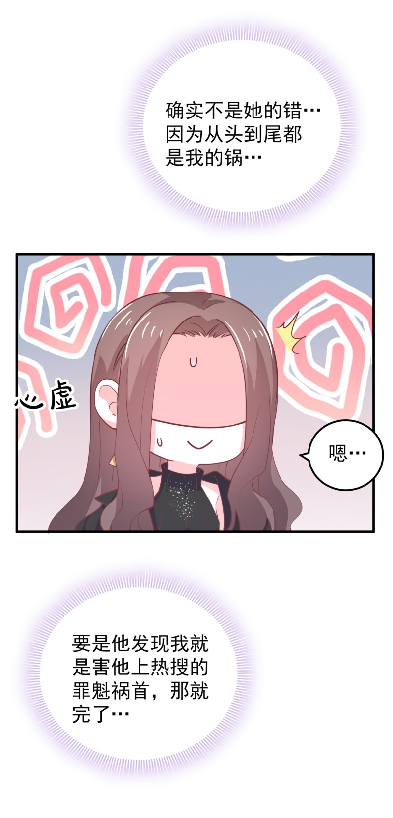 《女总裁的戏精小鲜肉》第62话 金依依智取陈承墨 第6页