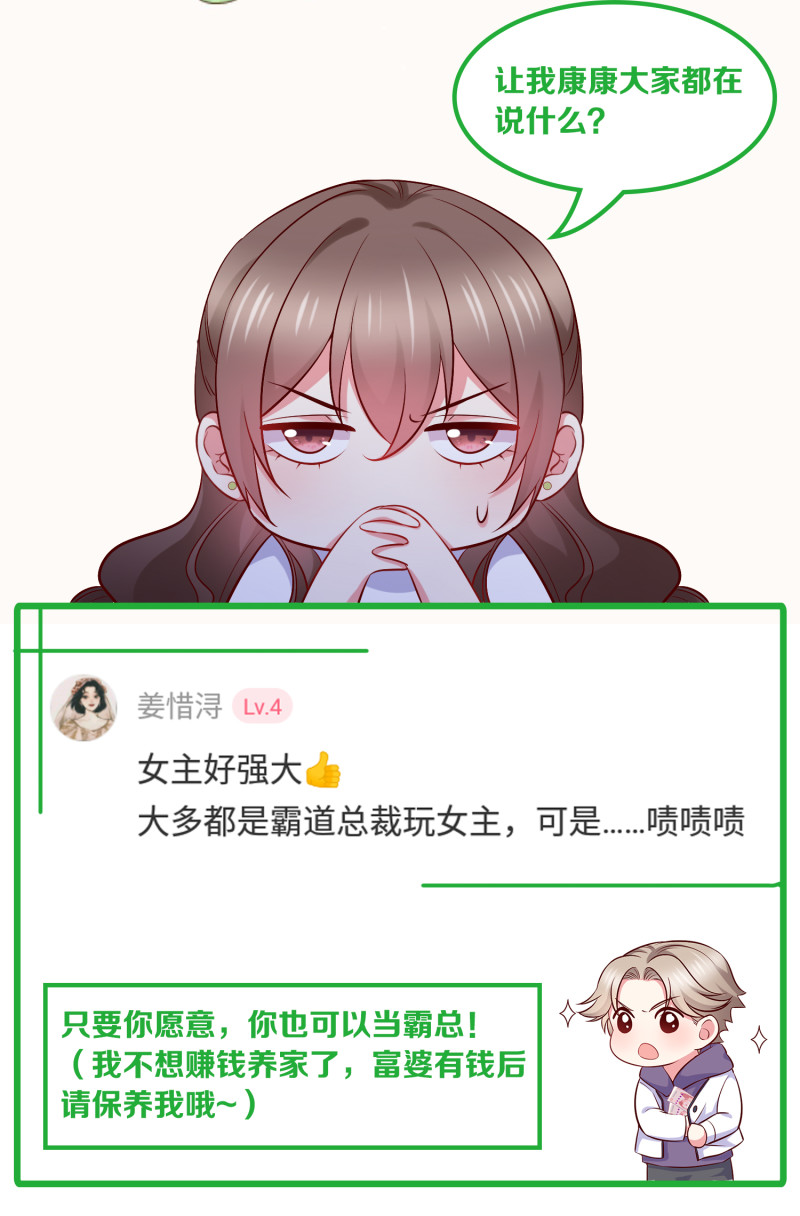 《女总裁的戏精小鲜肉》第64话 绝望的祈祷 第26页