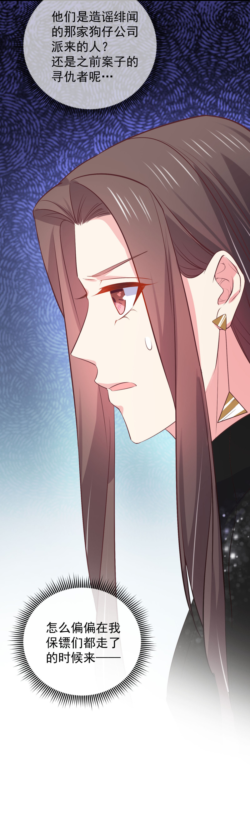 《女总裁的戏精小鲜肉》第64话 绝望的祈祷 第7页