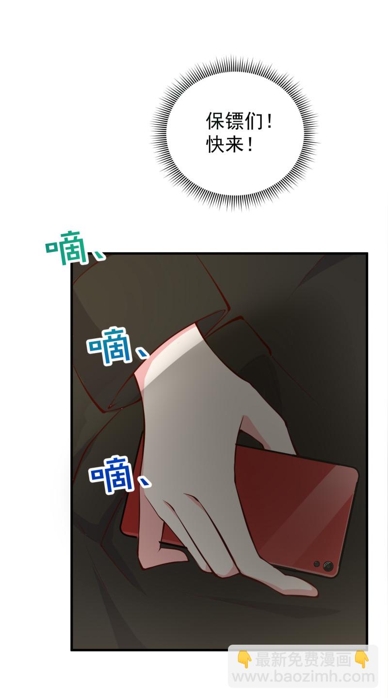 《女总裁的戏精小鲜肉》第64话 绝望的祈祷 第8页