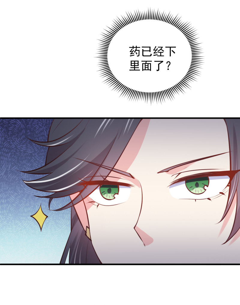 《女总裁的戏精小鲜肉》第67话 下药 第10页