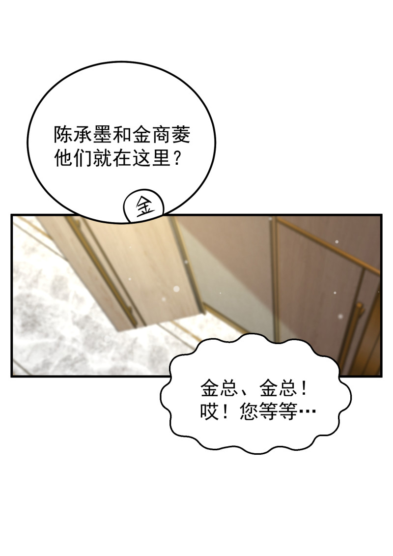 《女总裁的戏精小鲜肉》第67话 下药 第15页