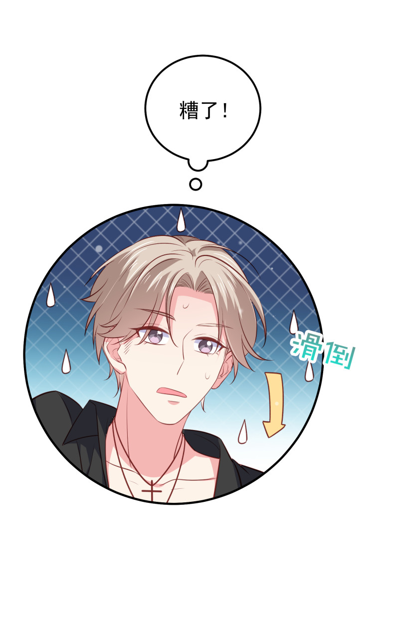 《女总裁的戏精小鲜肉》第67话 下药 第20页