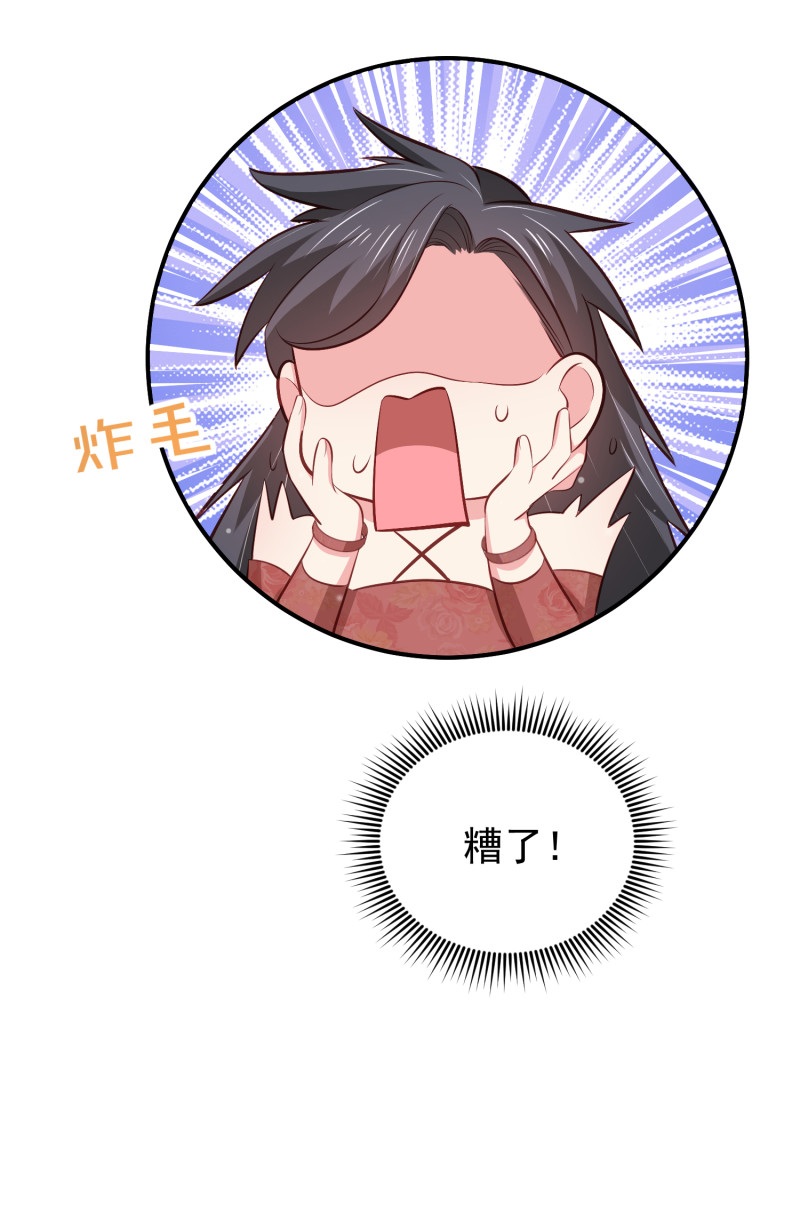 《女总裁的戏精小鲜肉》第67话 下药 第21页