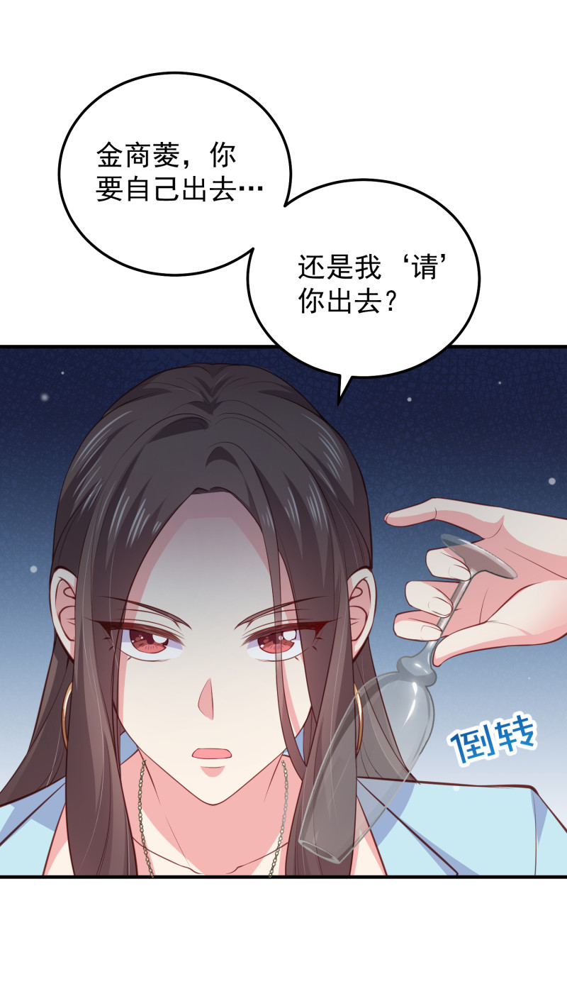 《女总裁的戏精小鲜肉》第67话 下药 第22页