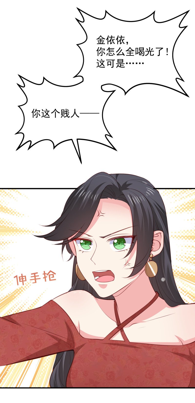 《女总裁的戏精小鲜肉》第67话 下药 第23页