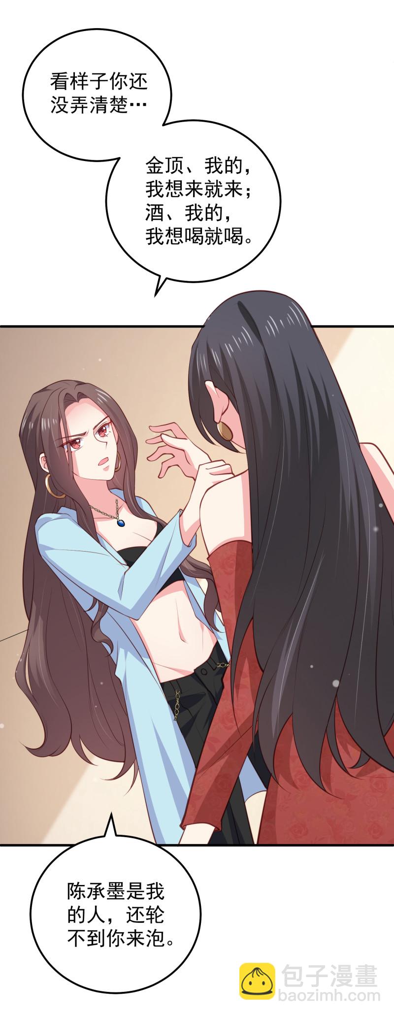 《女总裁的戏精小鲜肉》第67话 下药 第25页