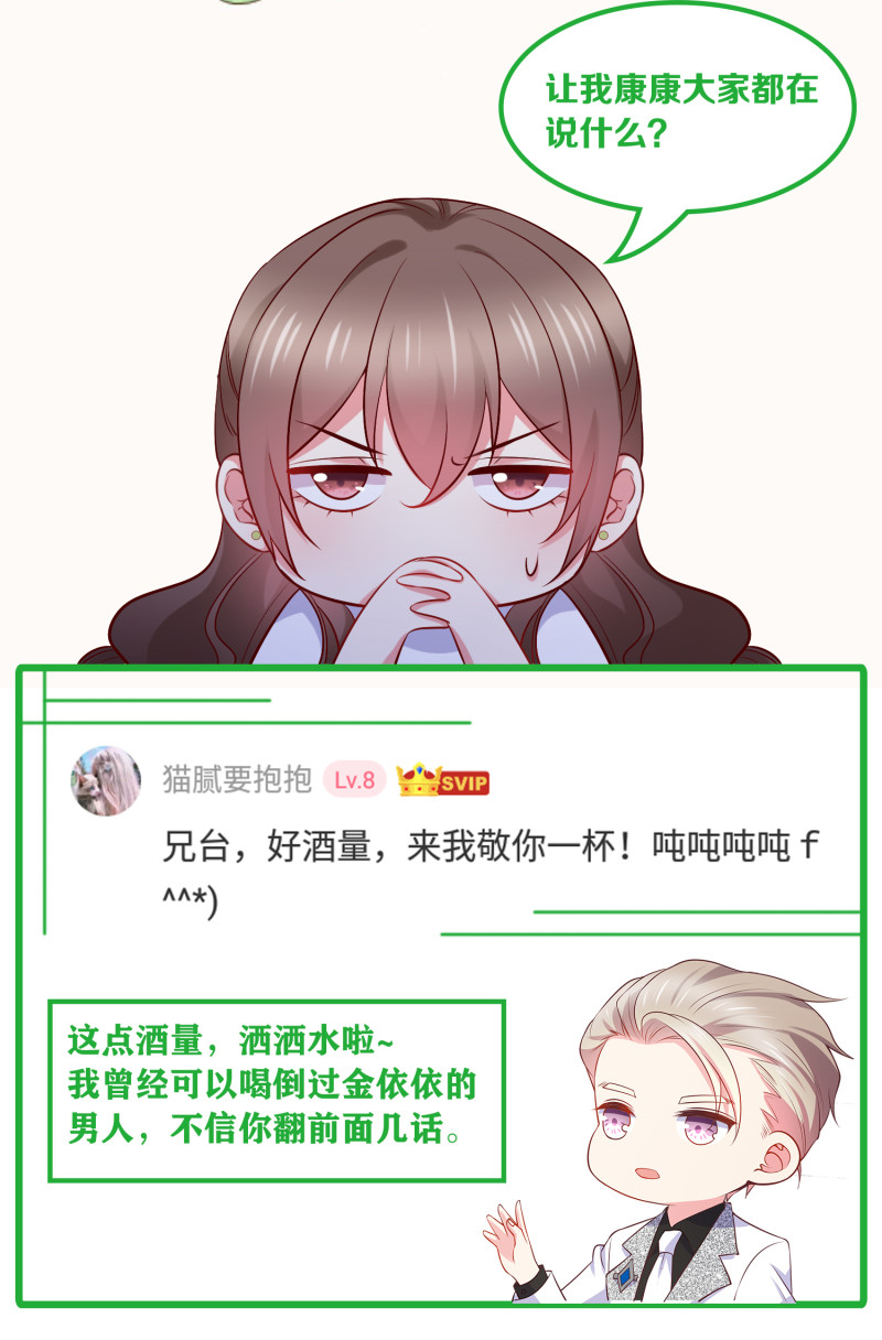 《女总裁的戏精小鲜肉》第67话 下药 第28页