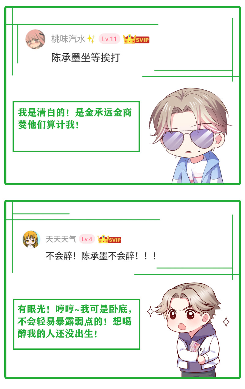 《女总裁的戏精小鲜肉》第67话 下药 第29页