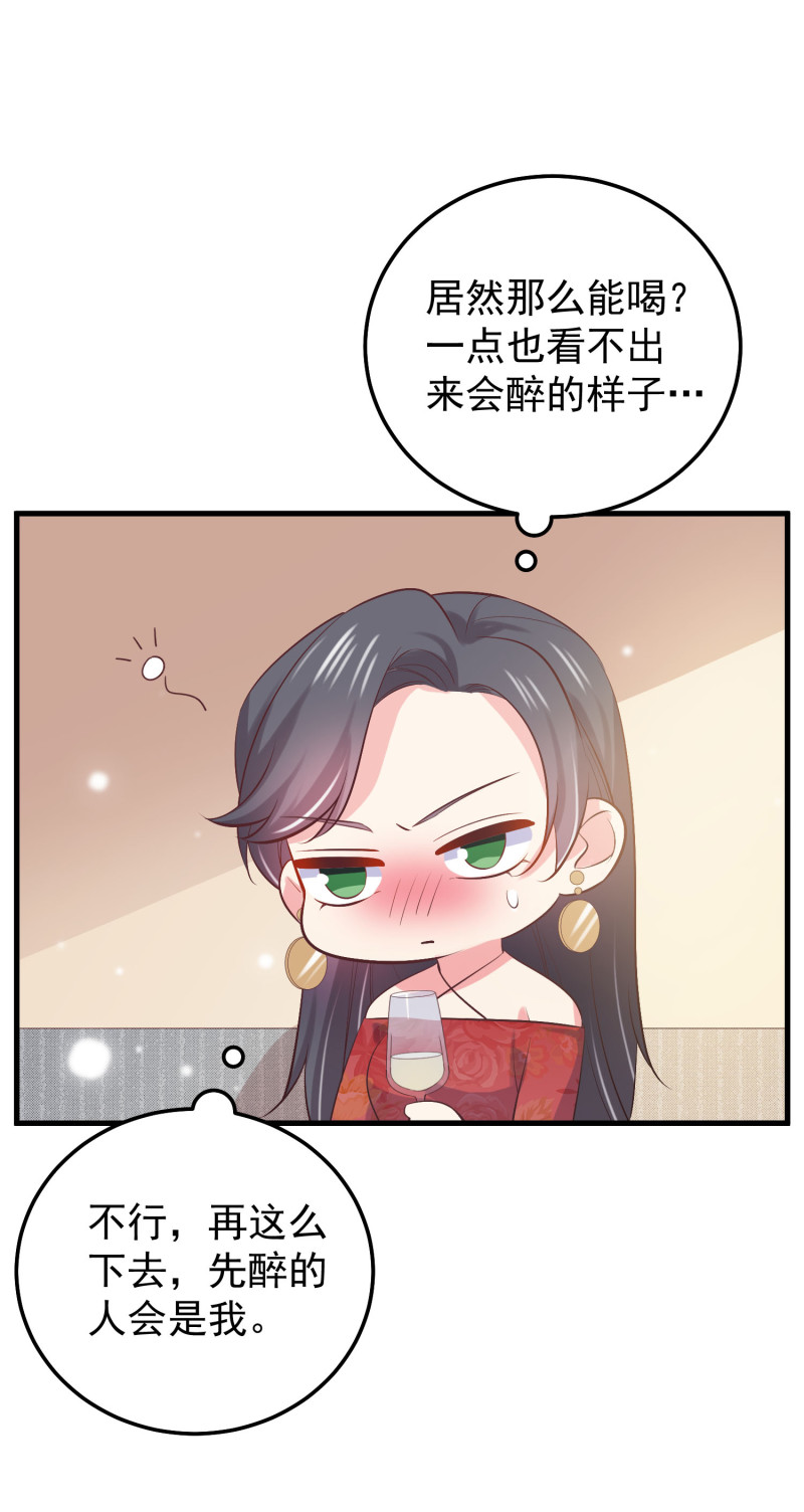 《女总裁的戏精小鲜肉》第67话 下药 第3页