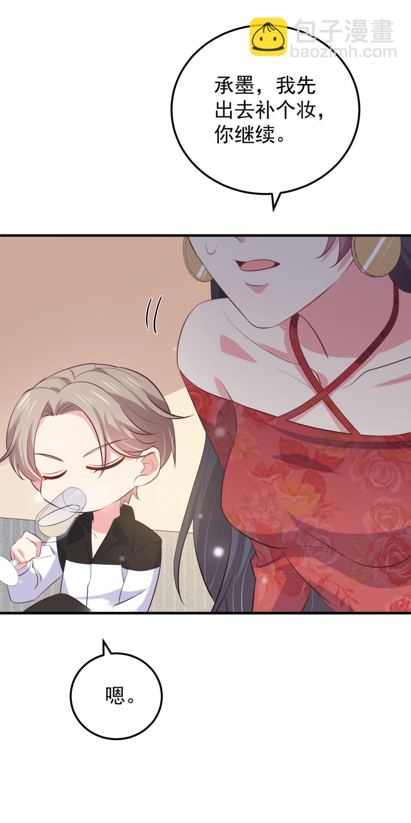 《女总裁的戏精小鲜肉》第67话 下药 第4页