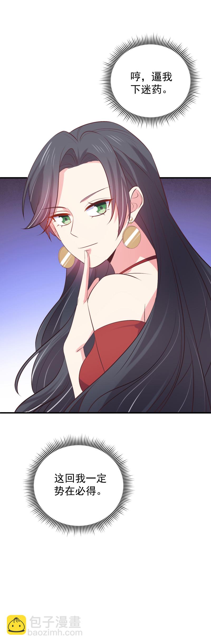 《女总裁的戏精小鲜肉》第67话 下药 第7页