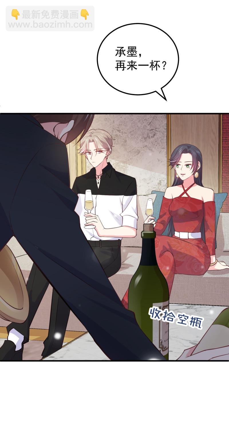 《女总裁的戏精小鲜肉》第67话 下药 第9页