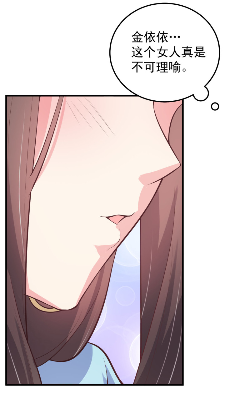 《女总裁的戏精小鲜肉》第68话 上垒前突然穿越 第14页