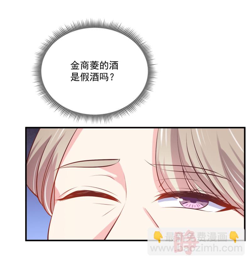 《女总裁的戏精小鲜肉》第68话 上垒前突然穿越 第21页