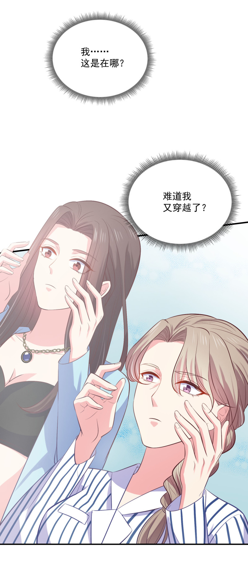 《女总裁的戏精小鲜肉》第68话 上垒前突然穿越 第23页