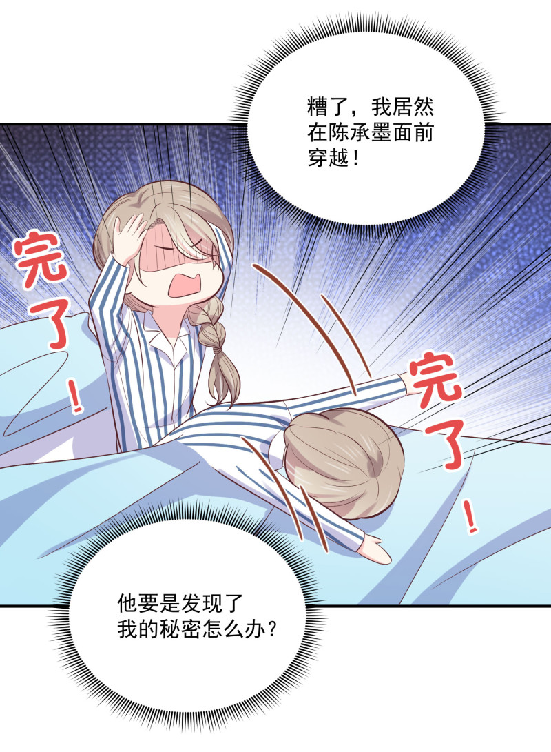 《女总裁的戏精小鲜肉》第68话 上垒前突然穿越 第26页