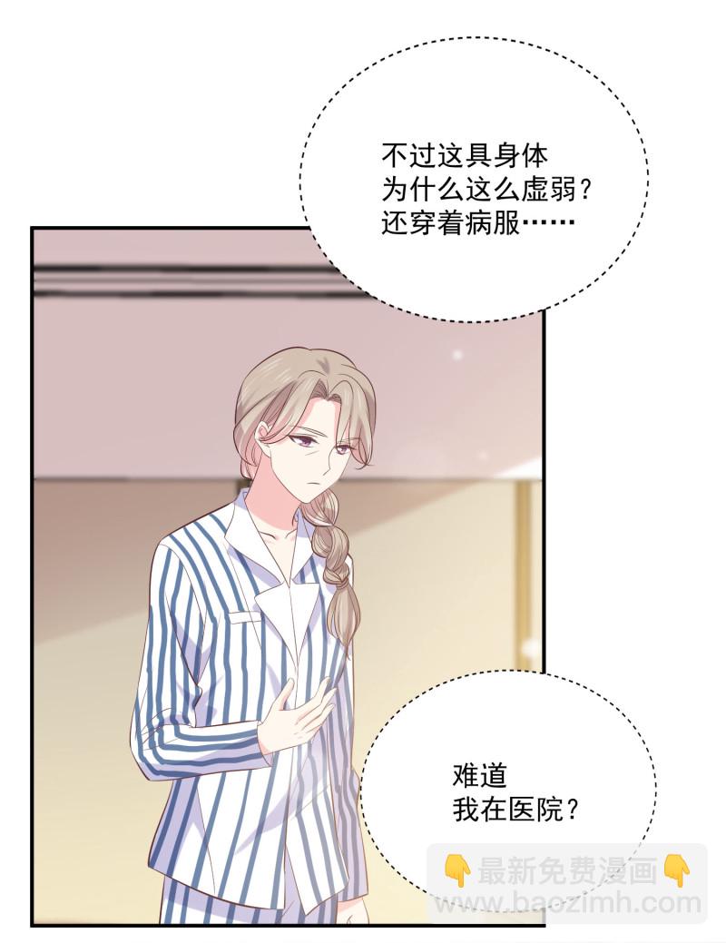 《女总裁的戏精小鲜肉》第68话 上垒前突然穿越 第28页