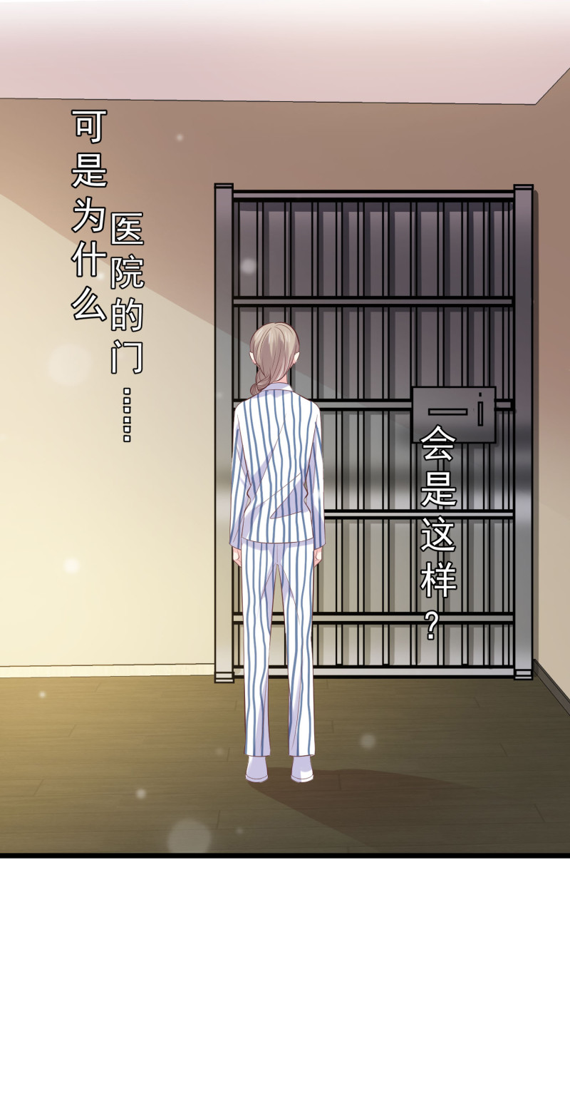 《女总裁的戏精小鲜肉》第68话 上垒前突然穿越 第29页
