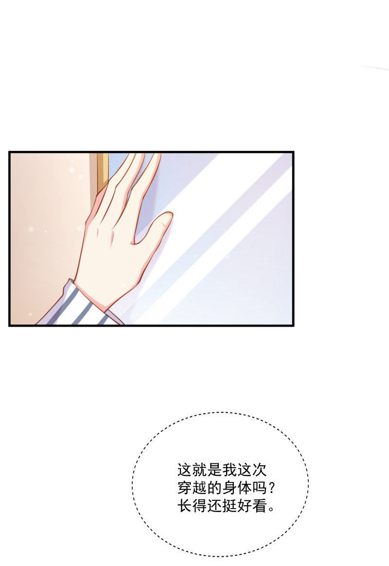 《女总裁的戏精小鲜肉》第68话 上垒前突然穿越 第30页