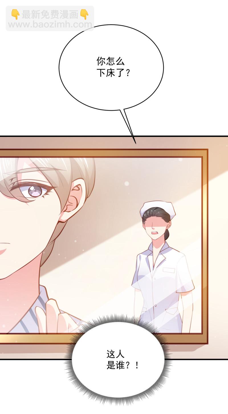《女总裁的戏精小鲜肉》第68话 上垒前突然穿越 第33页