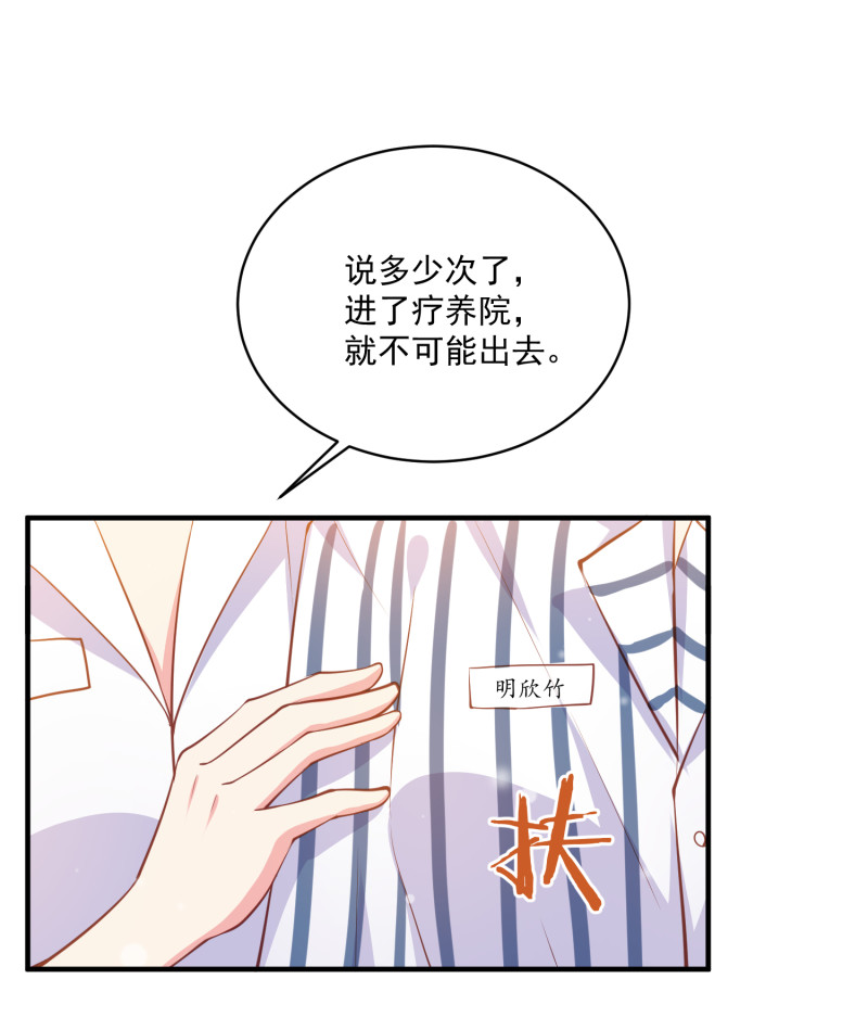《女总裁的戏精小鲜肉》第68话 上垒前突然穿越 第34页