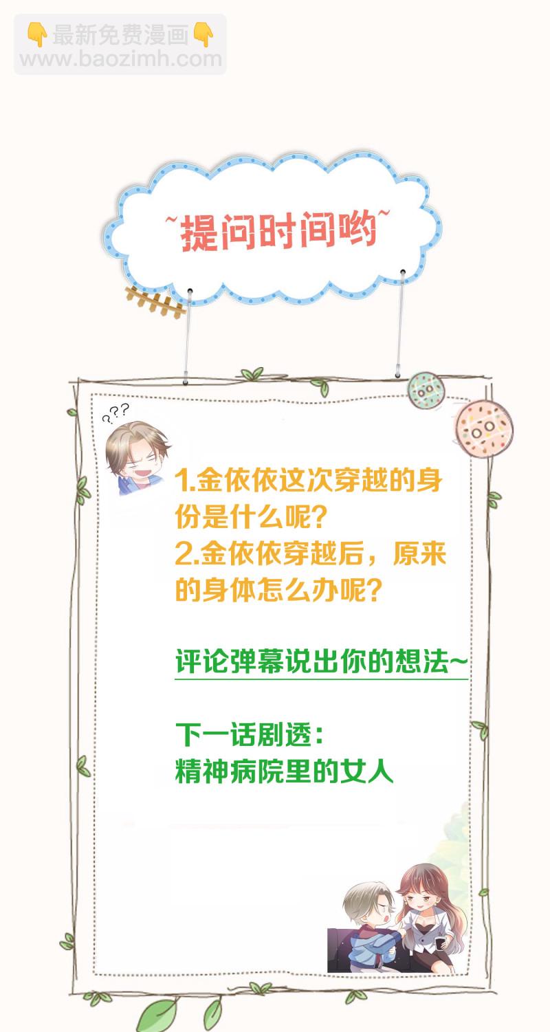 《女总裁的戏精小鲜肉》第68话 上垒前突然穿越 第38页