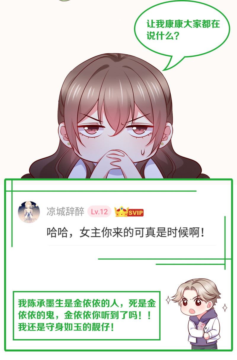 《女总裁的戏精小鲜肉》第68话 上垒前突然穿越 第39页