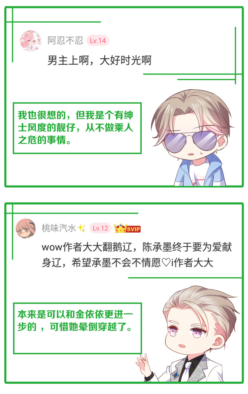 《女总裁的戏精小鲜肉》第68话 上垒前突然穿越 第40页
