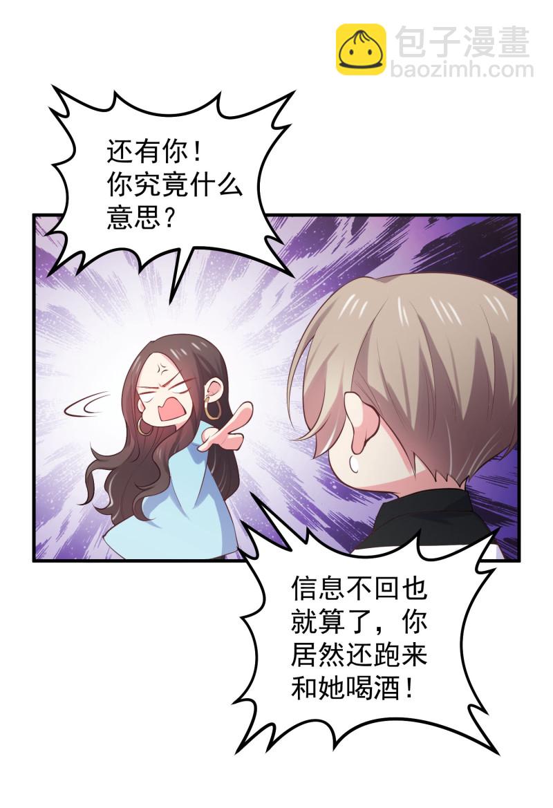 《女总裁的戏精小鲜肉》第68话 上垒前突然穿越 第4页