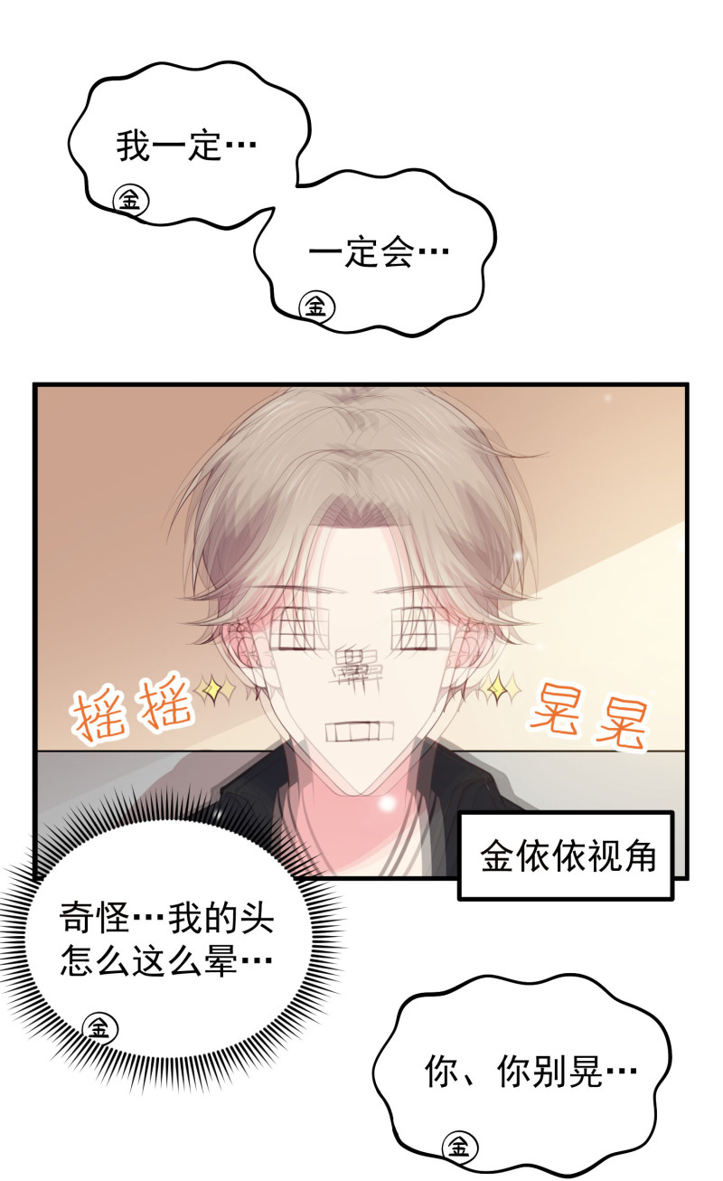 《女总裁的戏精小鲜肉》第68话 上垒前突然穿越 第7页