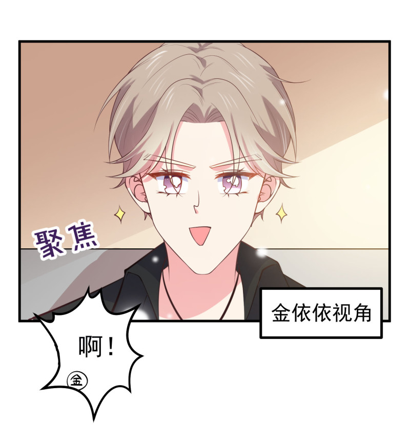 《女总裁的戏精小鲜肉》第68话 上垒前突然穿越 第8页