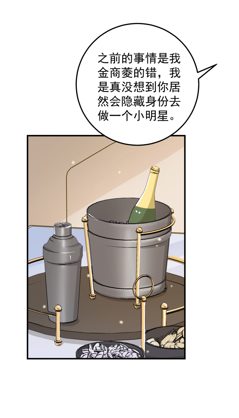 《女总裁的戏精小鲜肉》第66话 灌醉陈承墨拍不雅照 第13页