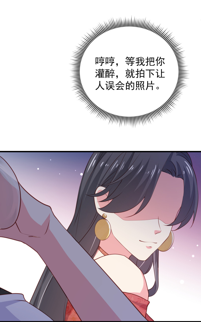《女总裁的戏精小鲜肉》第66话 灌醉陈承墨拍不雅照 第19页