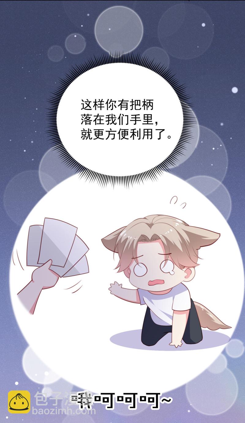 《女总裁的戏精小鲜肉》第66话 灌醉陈承墨拍不雅照 第20页