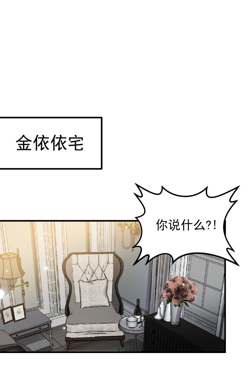 《女总裁的戏精小鲜肉》第66话 灌醉陈承墨拍不雅照 第22页