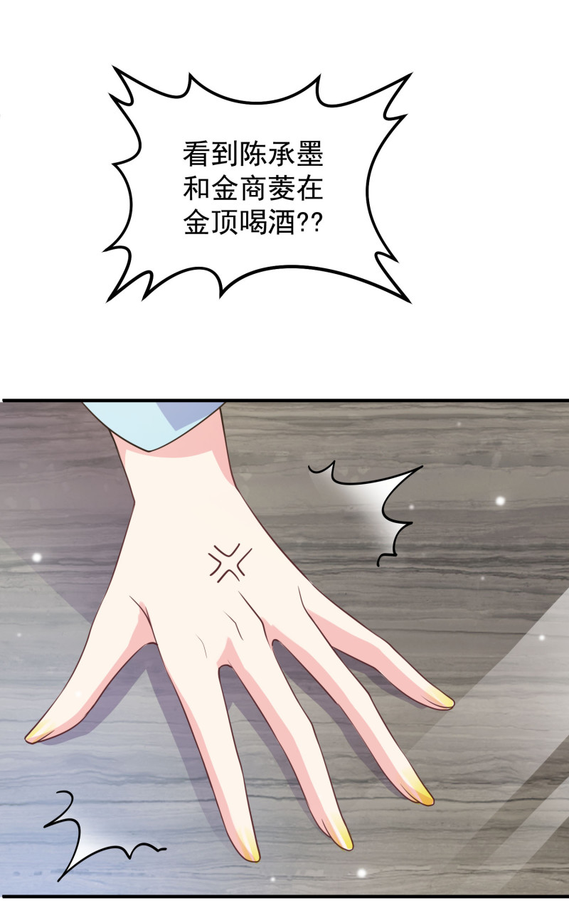 《女总裁的戏精小鲜肉》第66话 灌醉陈承墨拍不雅照 第23页
