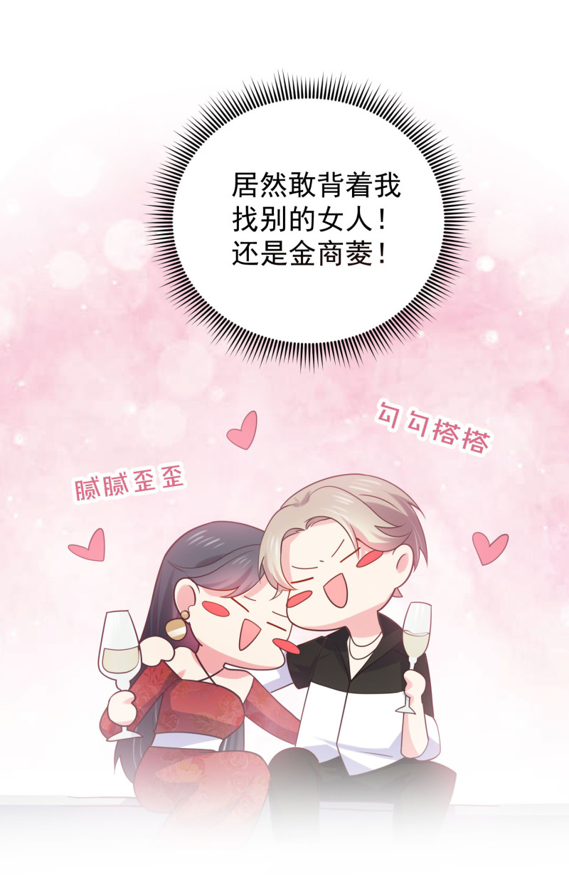 《女总裁的戏精小鲜肉》第66话 灌醉陈承墨拍不雅照 第24页