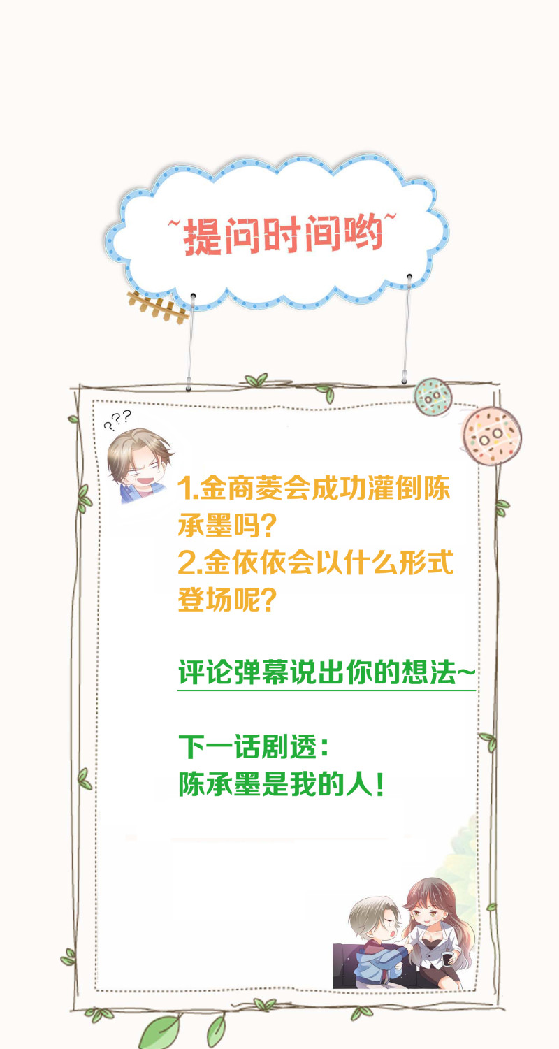 《女总裁的戏精小鲜肉》第66话 灌醉陈承墨拍不雅照 第29页