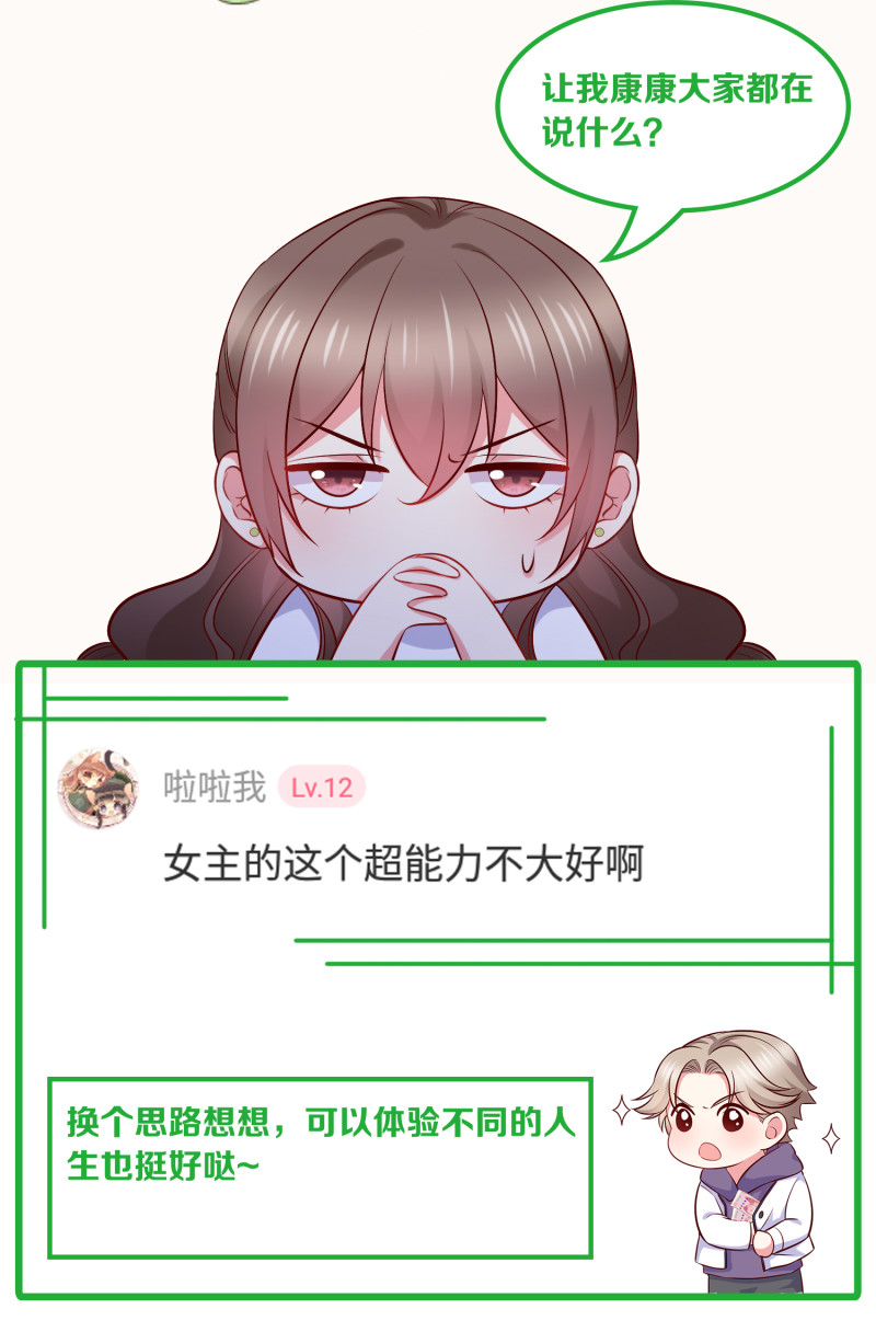 《女总裁的戏精小鲜肉》第66话 灌醉陈承墨拍不雅照 第30页