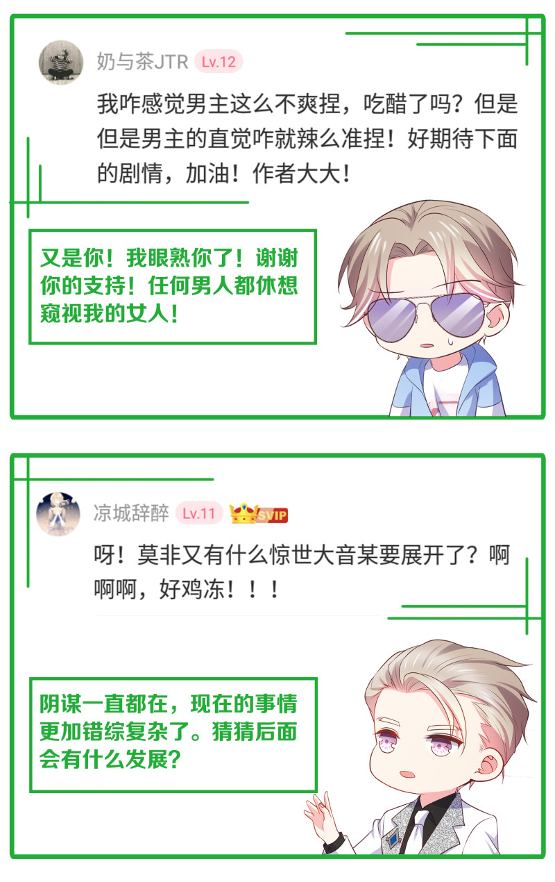 《女总裁的戏精小鲜肉》第66话 灌醉陈承墨拍不雅照 第31页