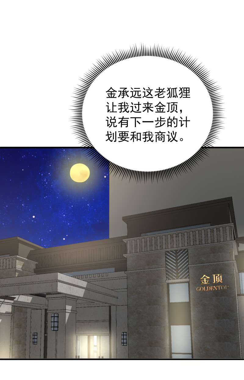 《女总裁的戏精小鲜肉》第66话 灌醉陈承墨拍不雅照 第3页