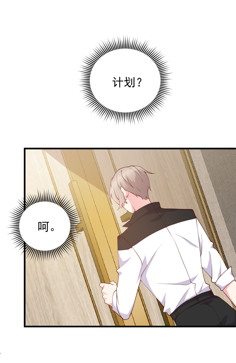 《女总裁的戏精小鲜肉》第66话 灌醉陈承墨拍不雅照 第4页