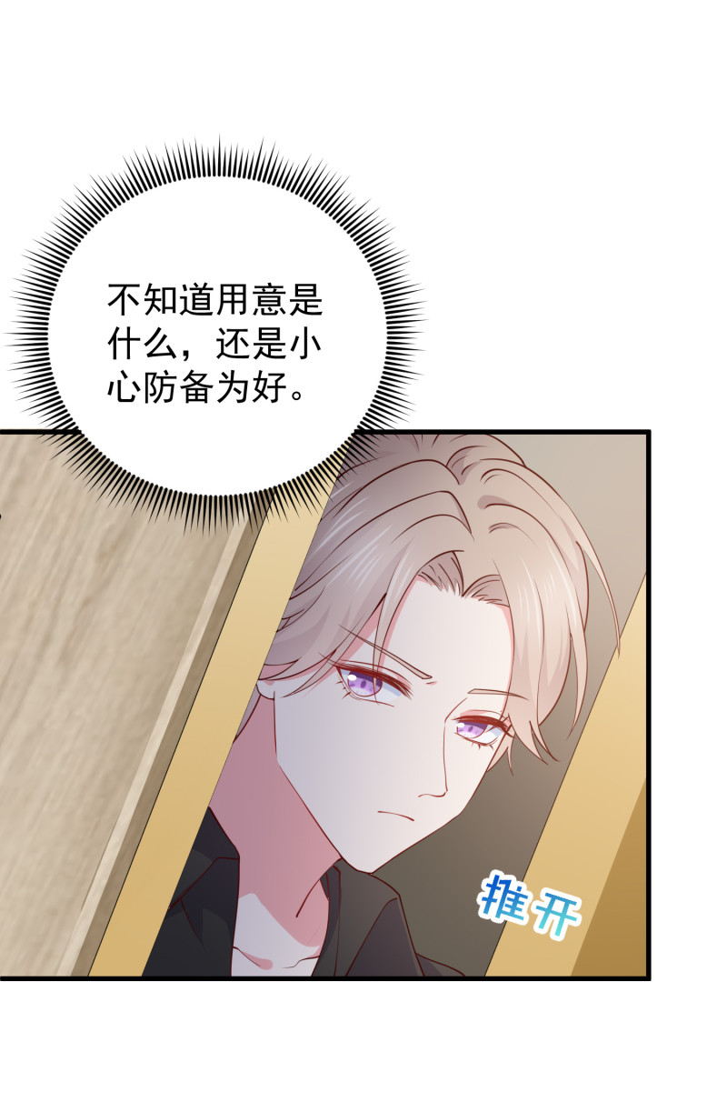 《女总裁的戏精小鲜肉》第66话 灌醉陈承墨拍不雅照 第5页