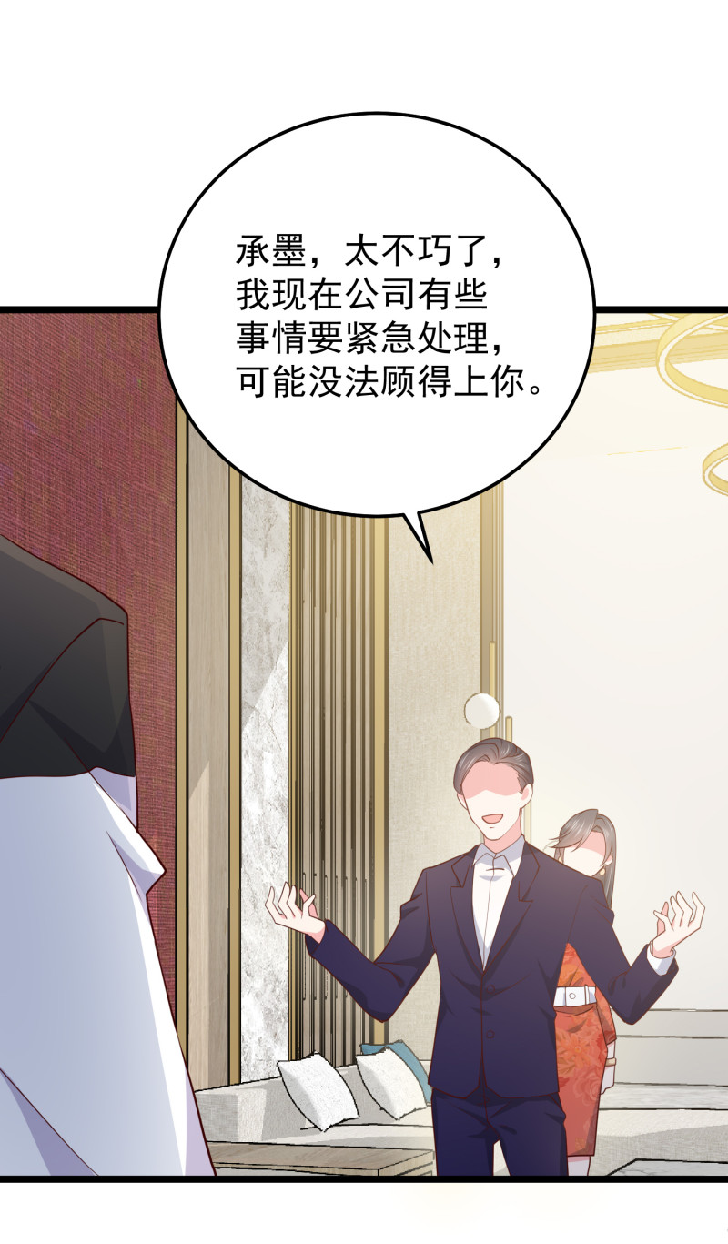 《女总裁的戏精小鲜肉》第66话 灌醉陈承墨拍不雅照 第6页