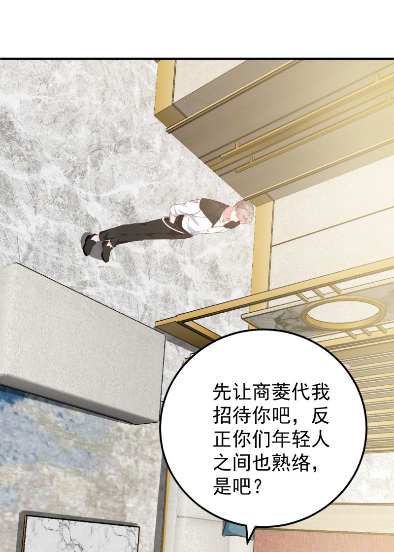 《女总裁的戏精小鲜肉》第66话 灌醉陈承墨拍不雅照 第8页