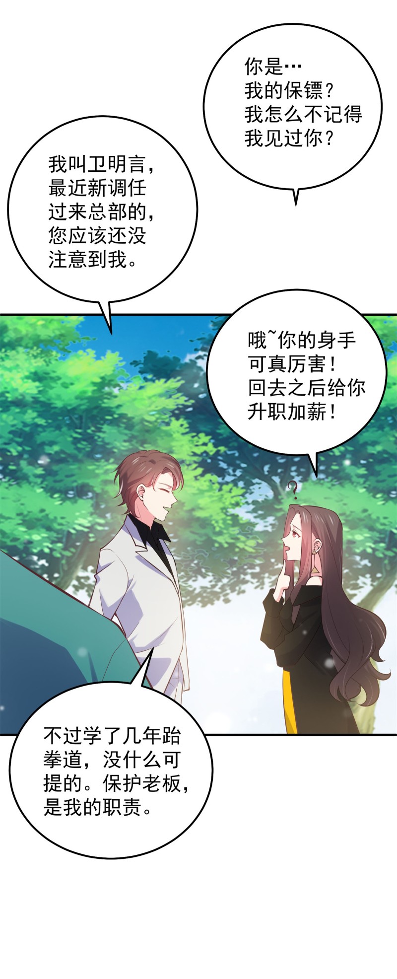 《女总裁的戏精小鲜肉》第65话 不怀好意的帅哥别靠... 第12页