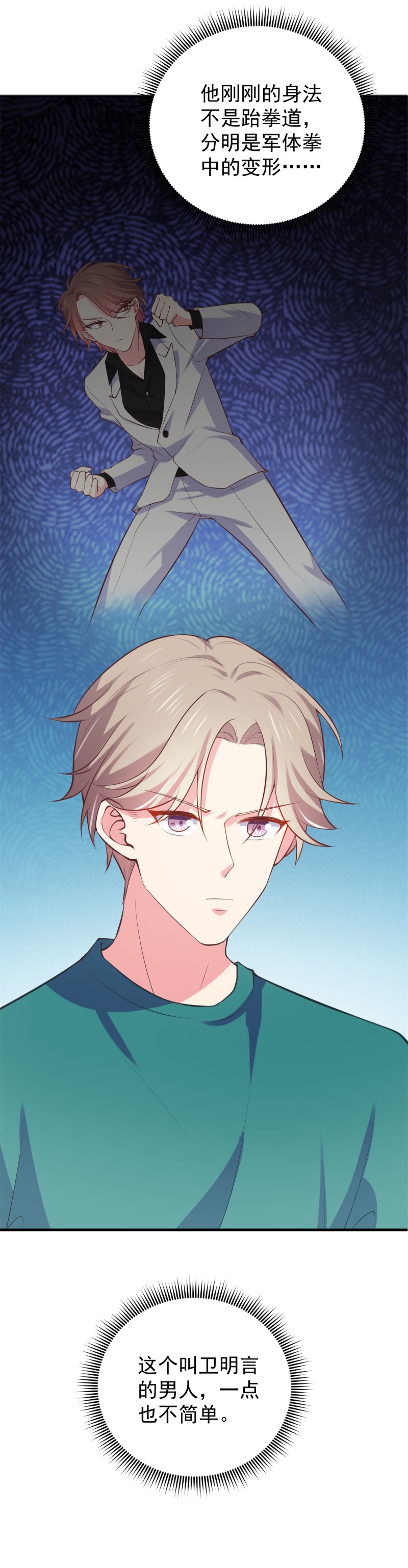 《女总裁的戏精小鲜肉》第65话 不怀好意的帅哥别靠... 第13页