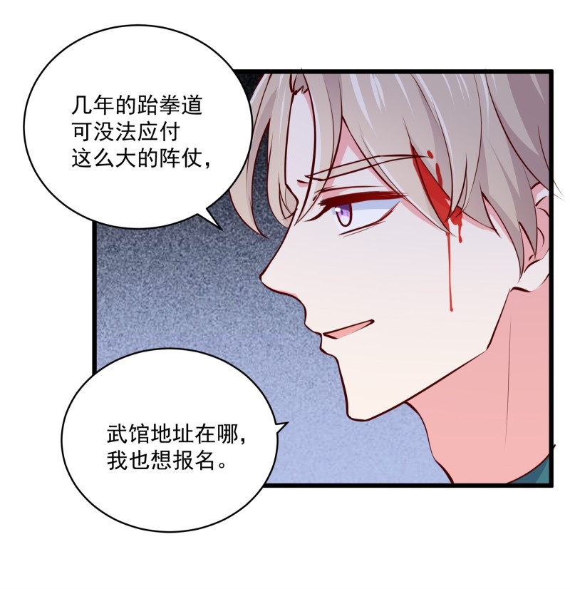 《女总裁的戏精小鲜肉》第65话 不怀好意的帅哥别靠... 第14页